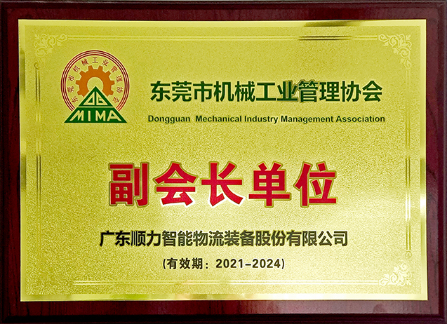 Vice President Unit of Dongguan Machinery Industry Management Association