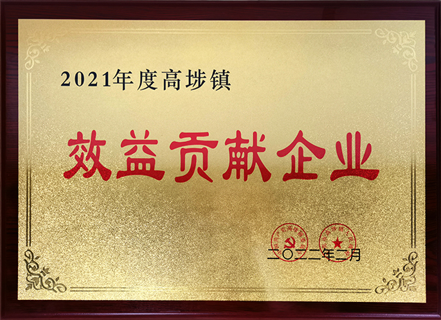 2021 Gaobu Town Benefit Contribution Enterprises