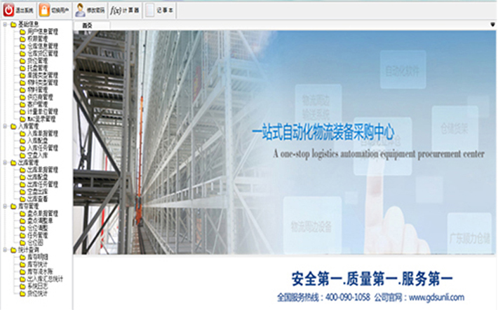 AGV Intelligent Management System