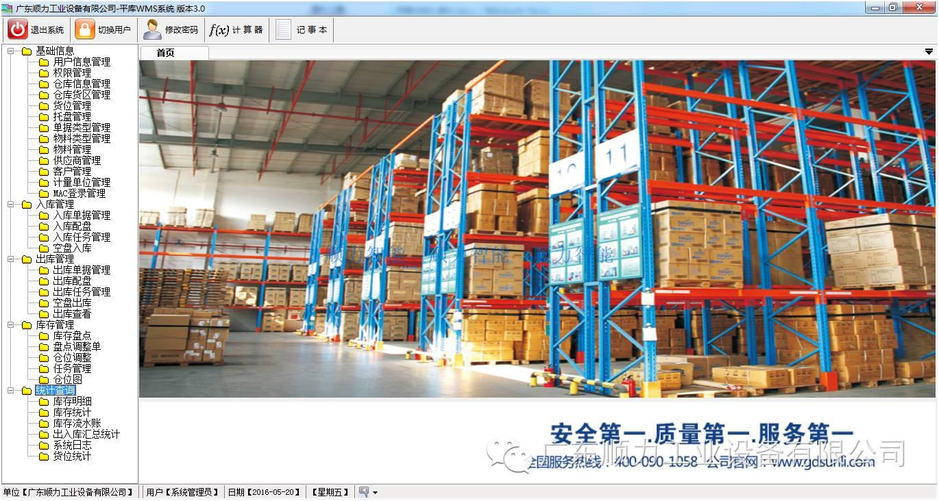 Warehouse Management System (WMS)
