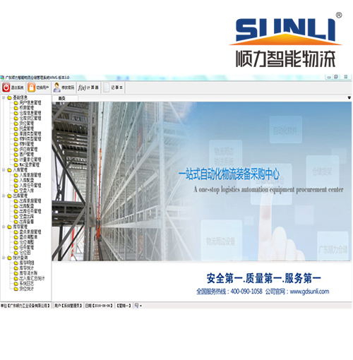 Shunli WMS Warehouse Management System