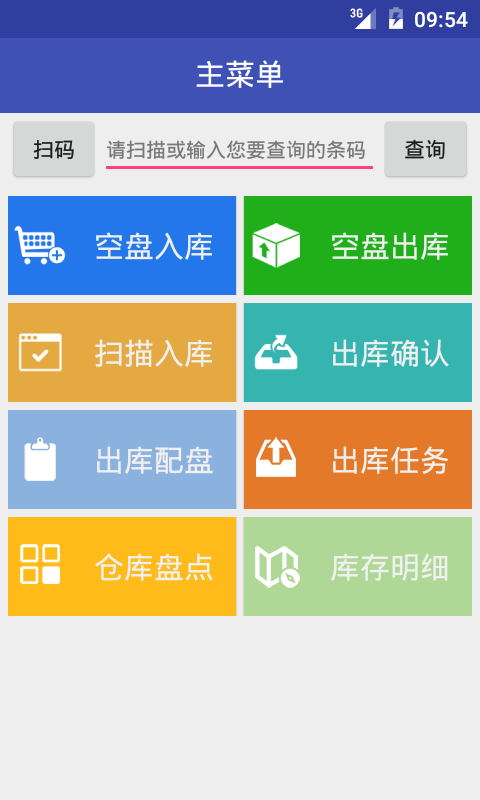 Introduction to Shunli WMS Android APP