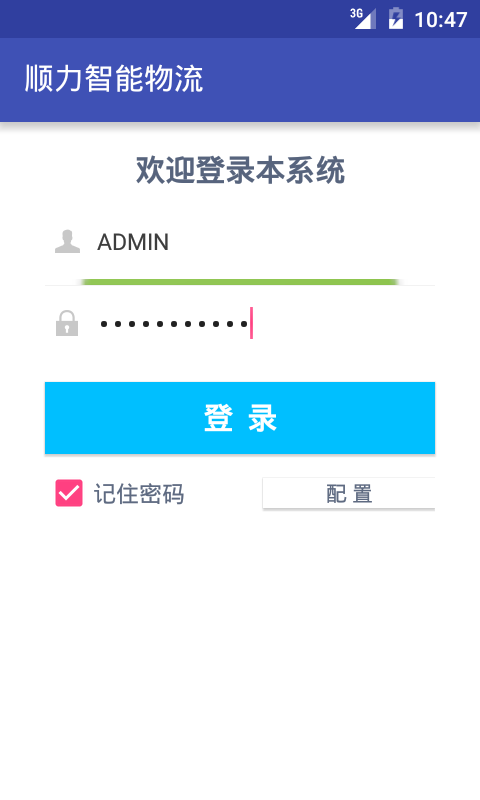 Introduction to Shunli WMS Android APP