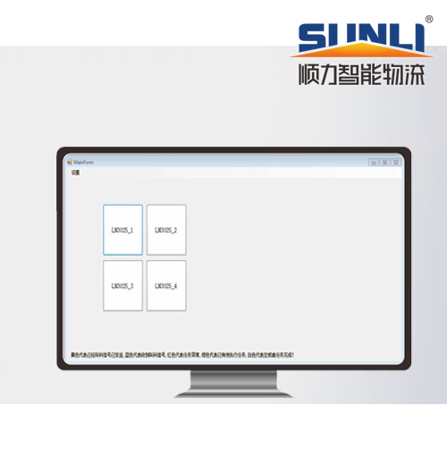 Shunli AGV Integrated Management System