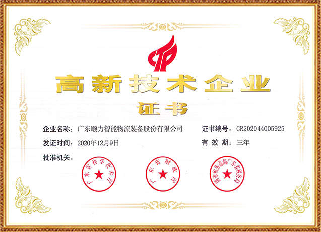 2020 High tech Enterprise Certificate