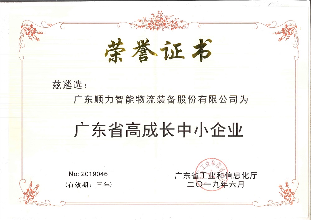 High growth small and medium-sized enterprises in Guangdong Province