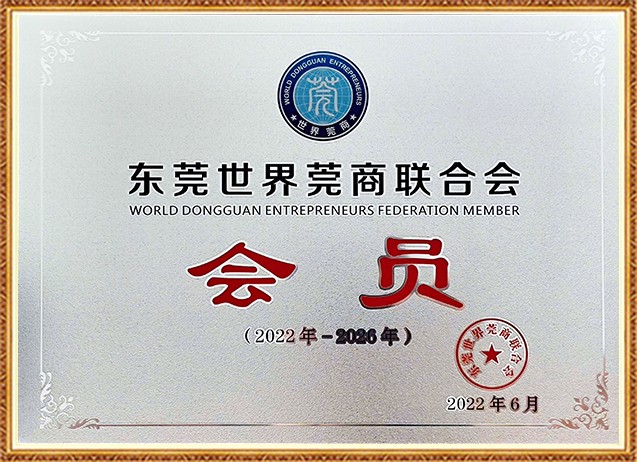 2022-2026 Dongguan World Dongguan Chamber of Commerce