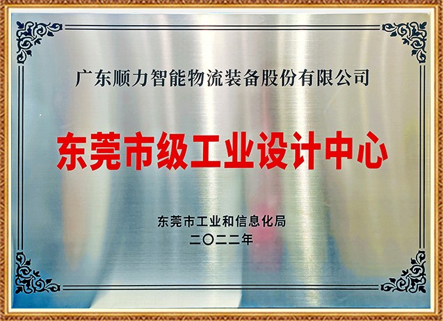 Dongguan Municipal Industrial Design Center